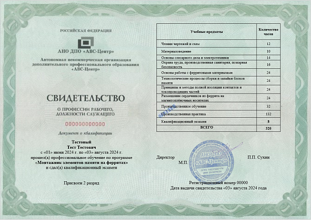 Монтажник элементов памяти на ферритах (2-6 разряд). Обучение дистанционно